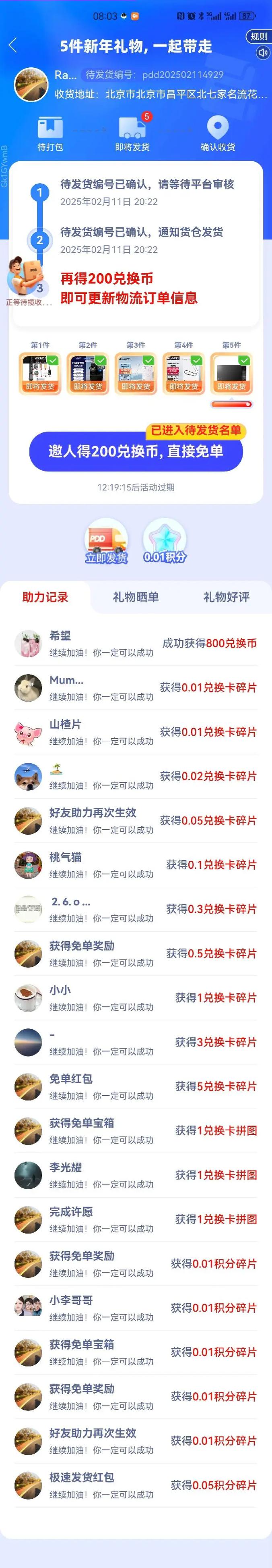 拼多多互动游戏积分差0.01解决方案_拼多多助力最后0.01的解决办法_拼多多差0.01积分需要多少人推动