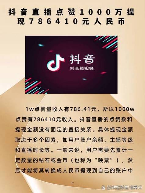 抖音点赞工具_一元100个赞秒到抖_抖音一元100个赞