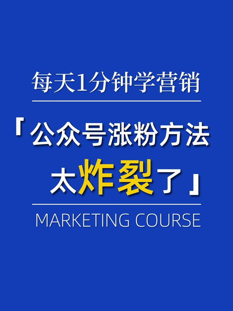 微信公众号涨粉方法_微信大号吸引粉丝策略_公众号如何快速500粉