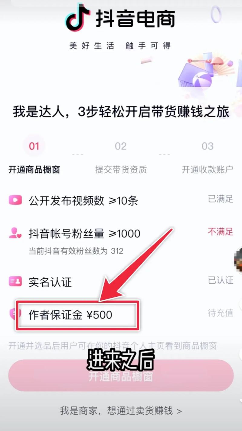 开通抖音商品橱窗条件_抖音有效粉多久更新一次_抖音商品橱窗开通方法