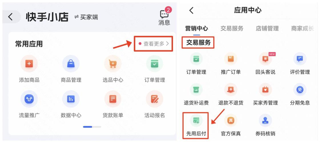 先用后付功能一键开通_快手小店先用后付2.0升级_快手自动下单助手官网
