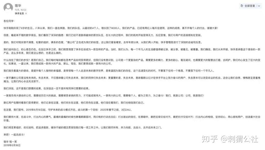 快手内部信_快手业务平台24小时在线_快手战略变革