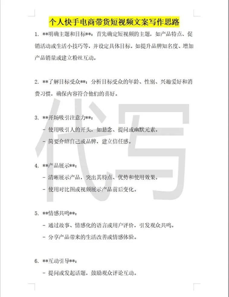 AI辅助带货文案_小红书文案金句_带货文案写作思路