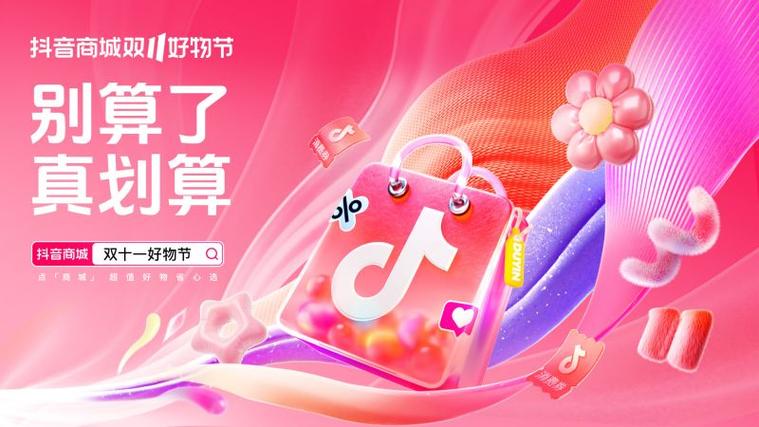抖音低价业务推广_抖音商城双11好物节_一件立减15%官方直降优惠
