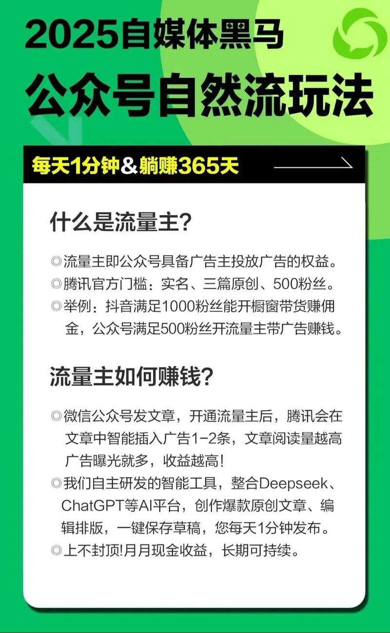 流量主多少粉丝开通_公众号变现模式大全_公众号流量变现方法总结