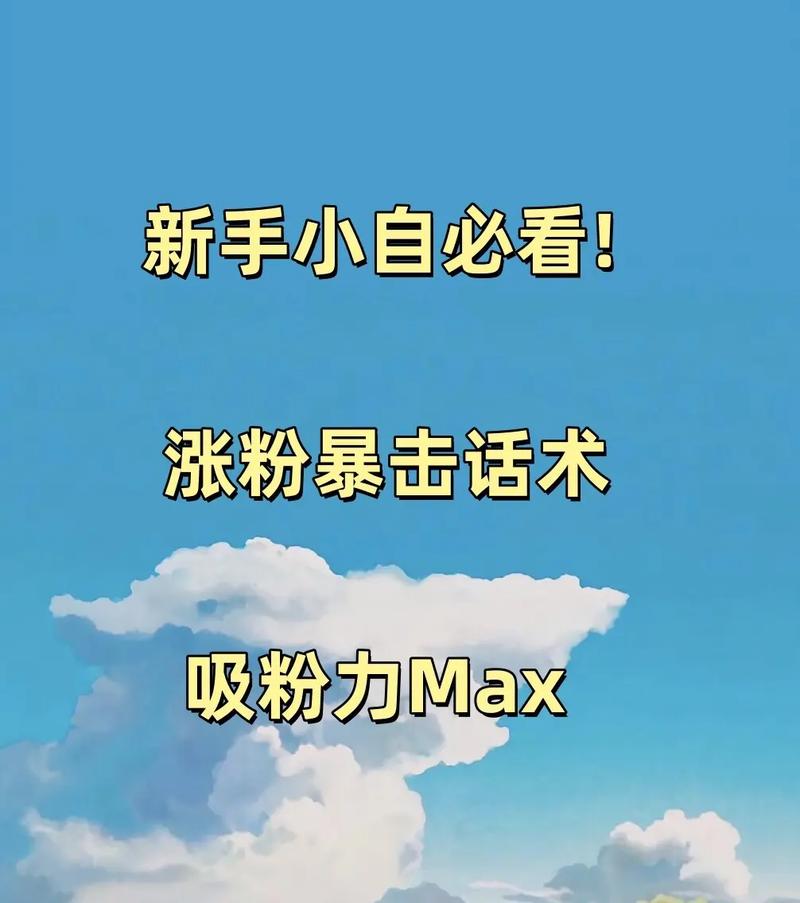 抖音涨粉技巧攻略_抖音快速涨粉方法_抖音快速涨有效粉的方法