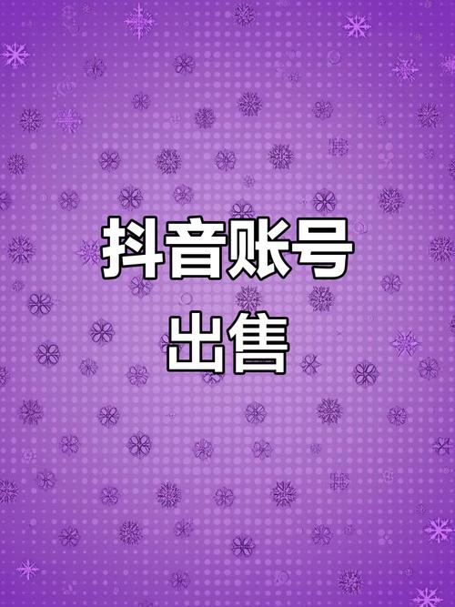 抖音业务平台_抖音广告投放策略平台_抖音账号购买转让平台